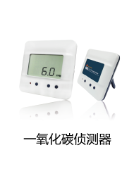 一氧化碳侦测器/传送器/检测仪/变送器