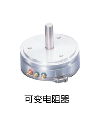 电位计/可变电阻器
